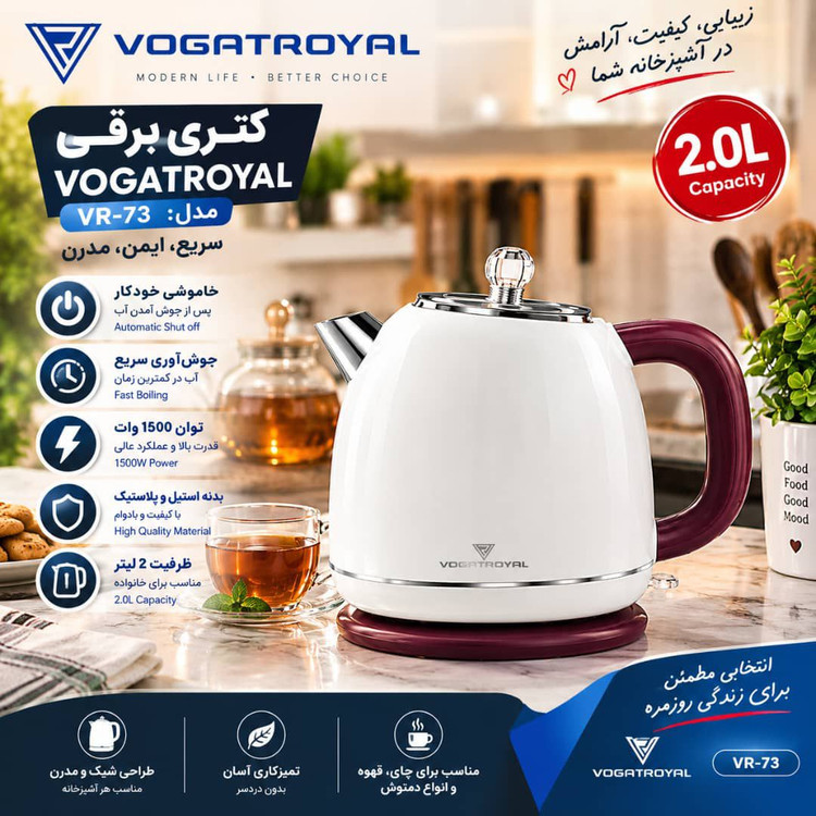 کتری برقی VOGATROYAL مدلVR-73